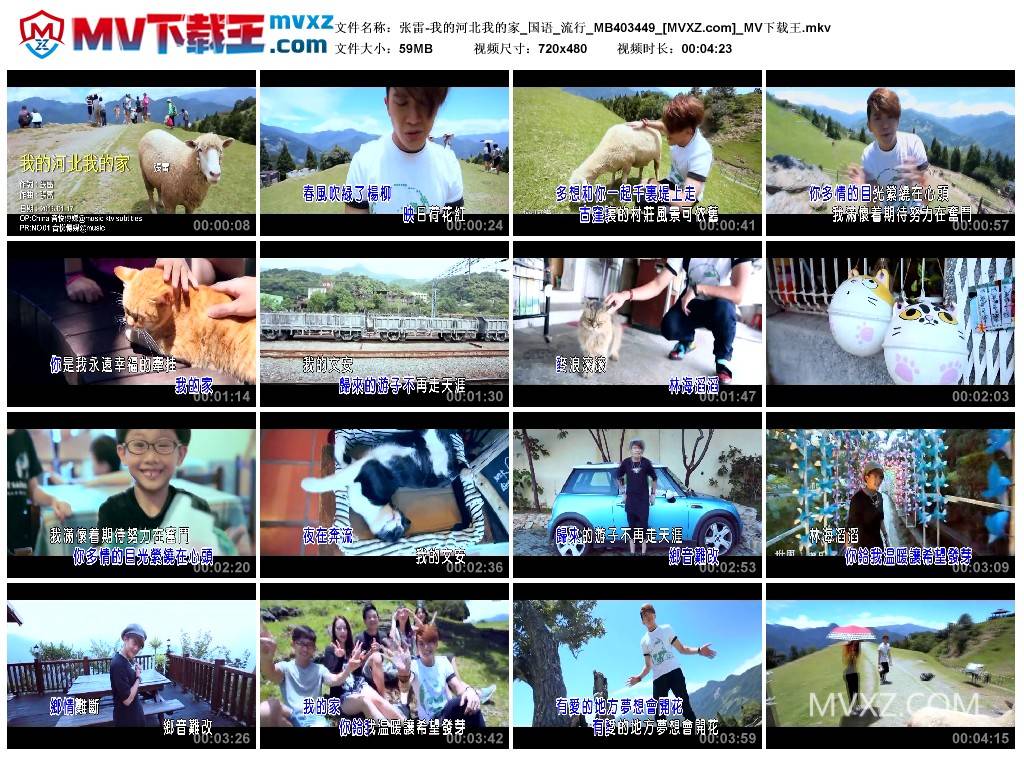 张雷-我的河北我的家_国语_流行_MB403449